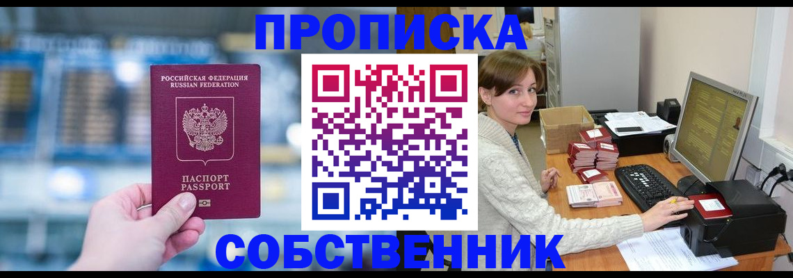 прописка гарантия в Щёлково
