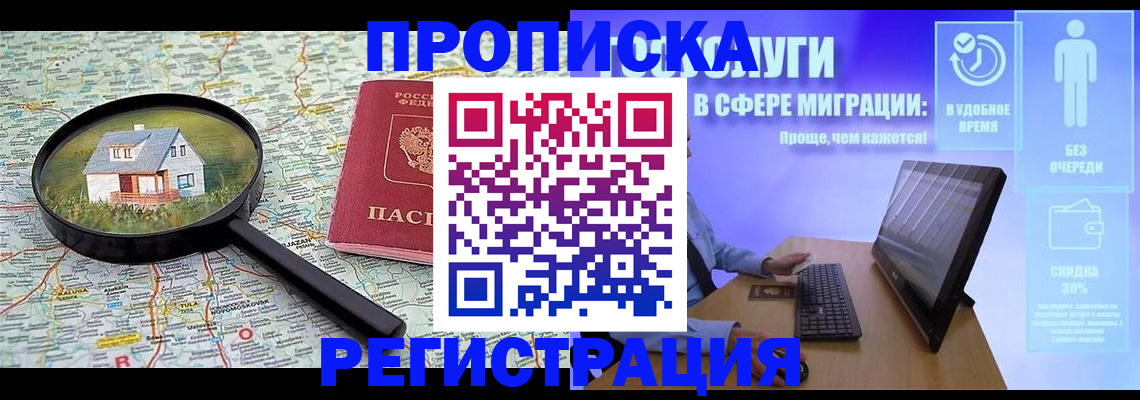 прописка от собственника в Щёлково