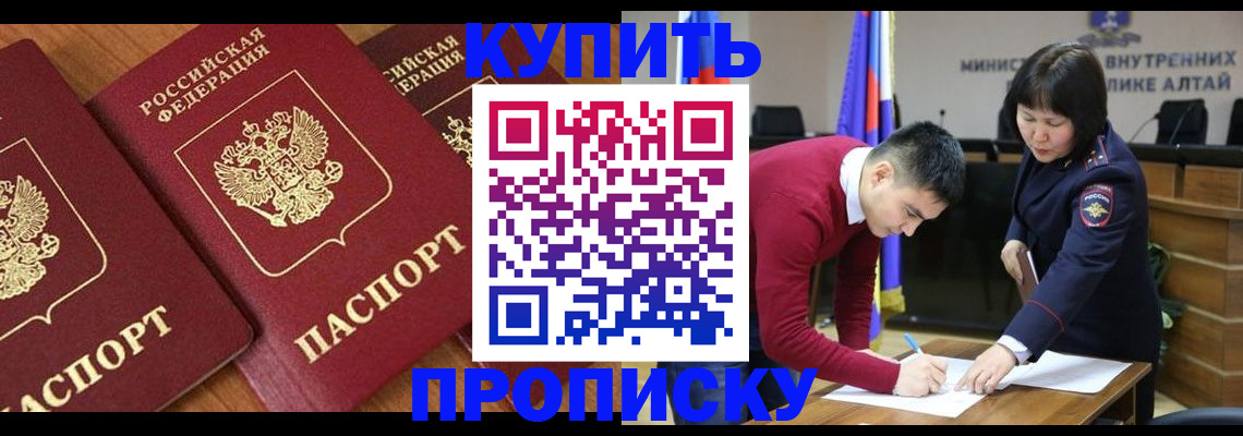 временная прописка в Щёлково
